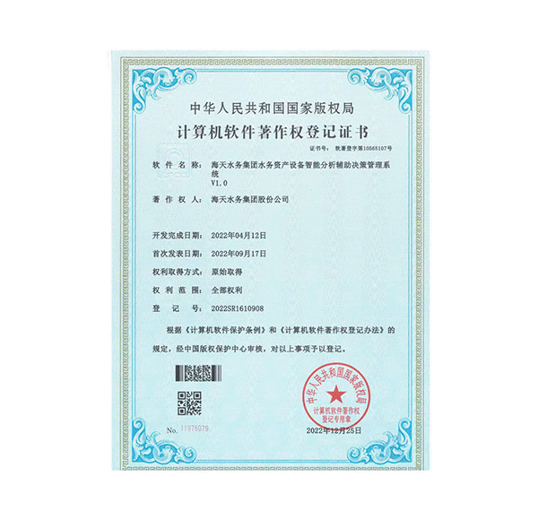 ˮ���ʲ�װ����������������������ϵͳV1.0