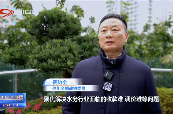 �Ĵ���������ح���������ʢ�� ������ЭίԱ�ѹ�ȫ���ƶ���Ӫ��ҵ���õؼ��빫����ҵ